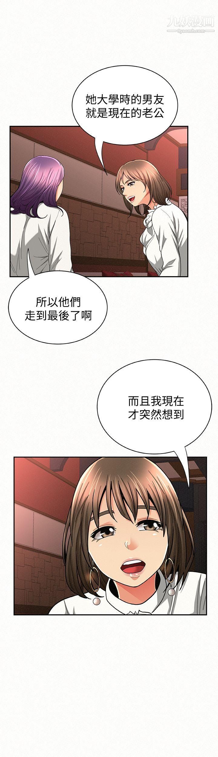 报告夫人第28话-终于揭露的前因后果