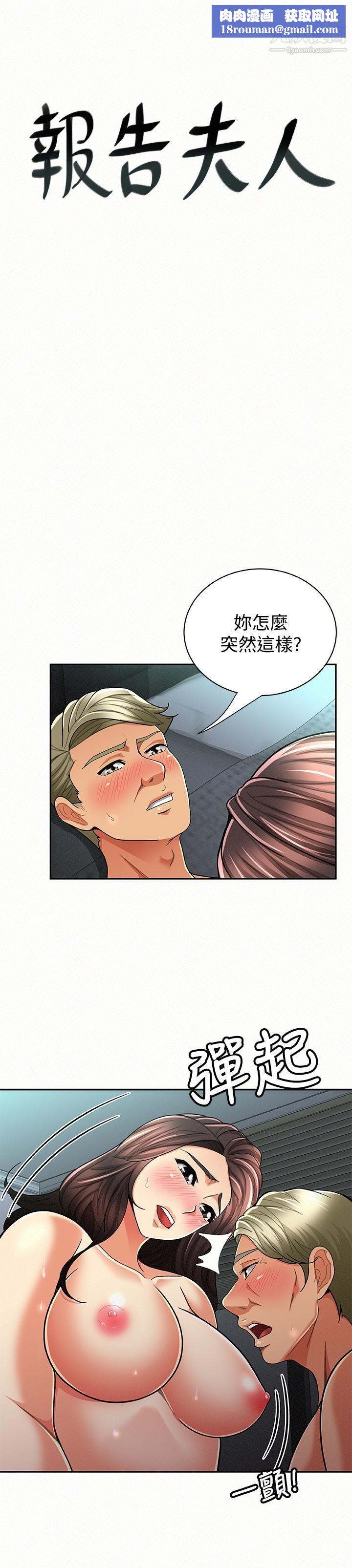 報告夫人第31話-完成剛才沒做完的事