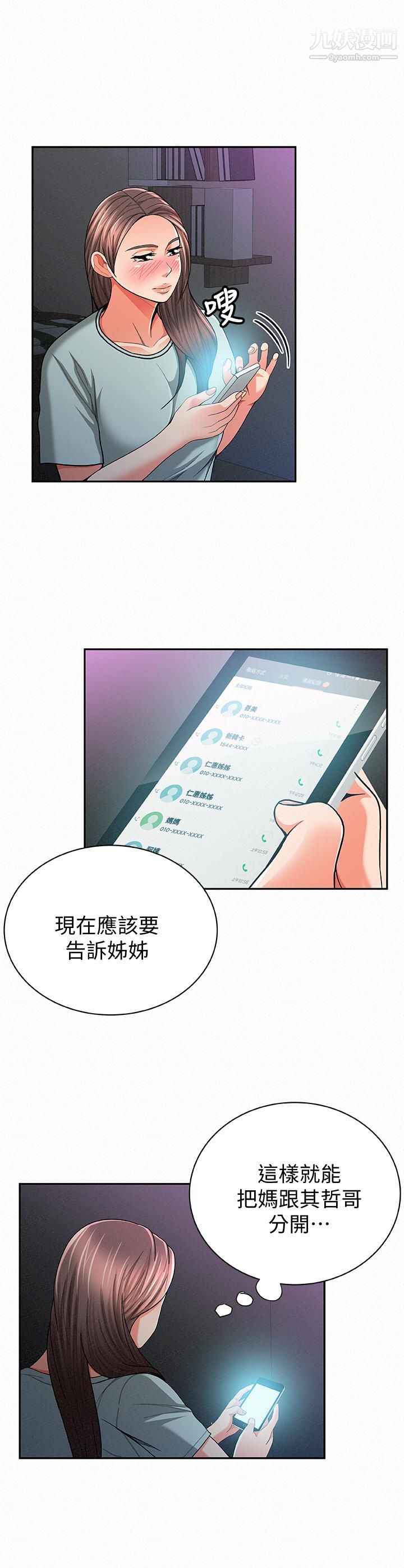 報告夫人第32話-我想幫你洗