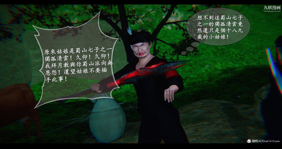 仙劍奇俠傳精美同人大作[3D]第07章【第02話】