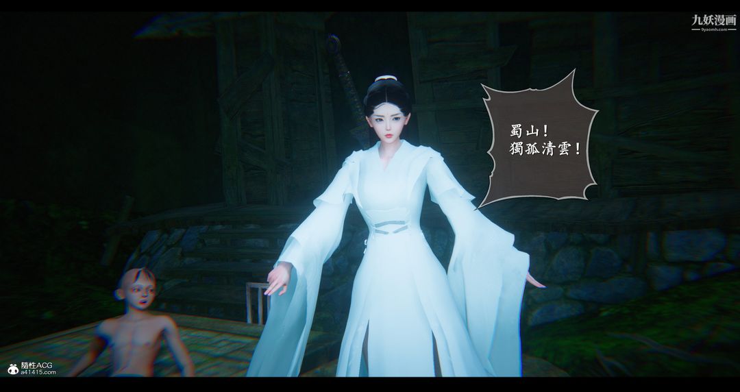 仙剑奇侠传精美同人大作[3D]第07章【第02话】