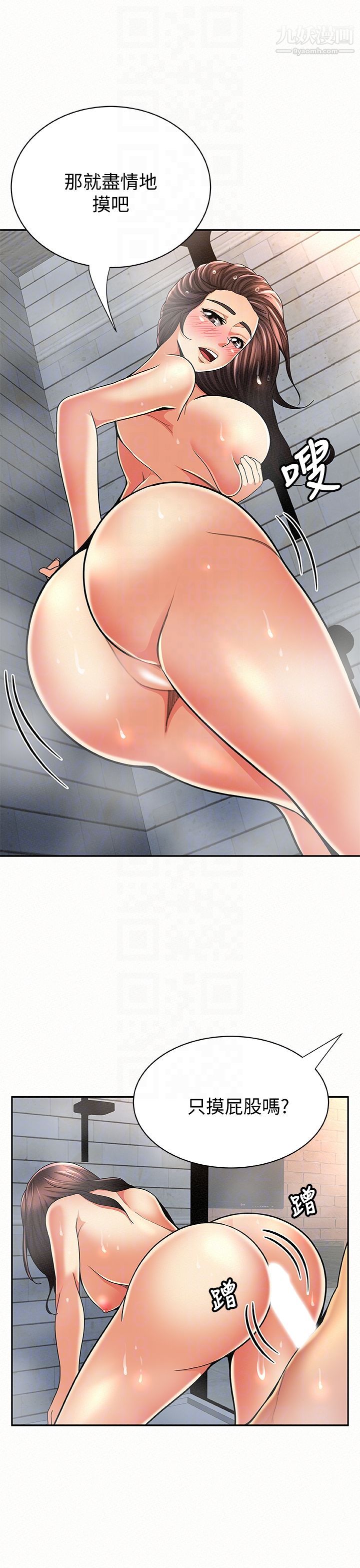 报告夫人第33话-喜欢不同于老公的感觉