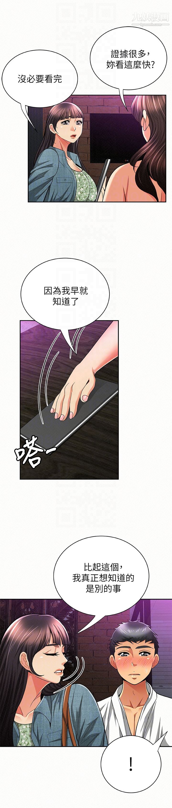 报告夫人第35话-让女儿男友兴奋的母亲