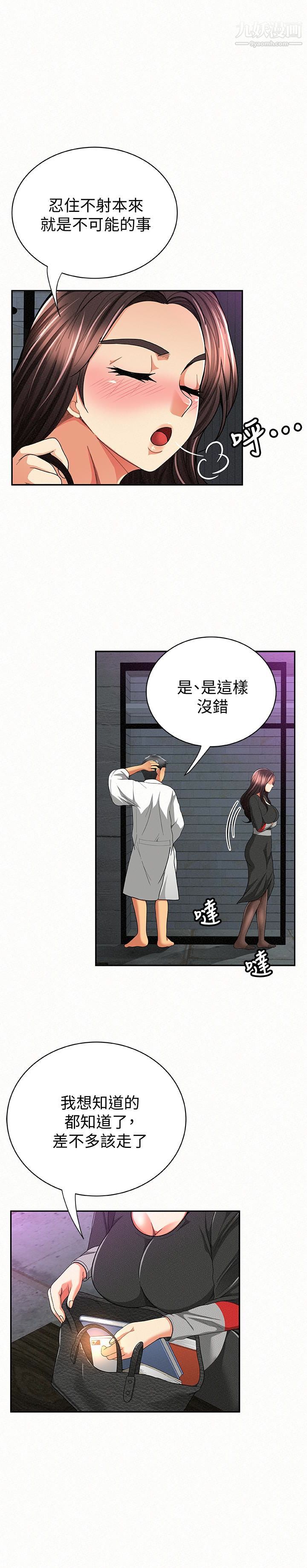 报告夫人第37话-尽情射在我体内…!