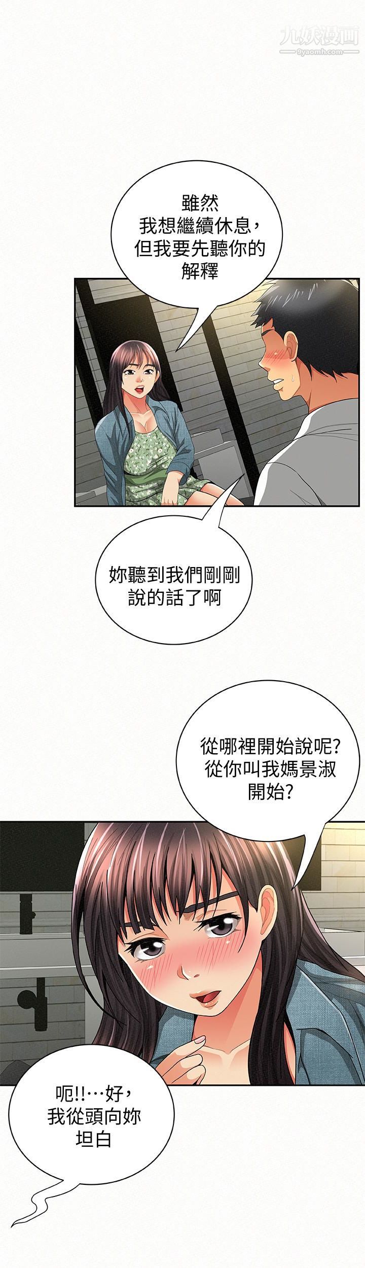 报告夫人第38话-仁惠的独傢服务