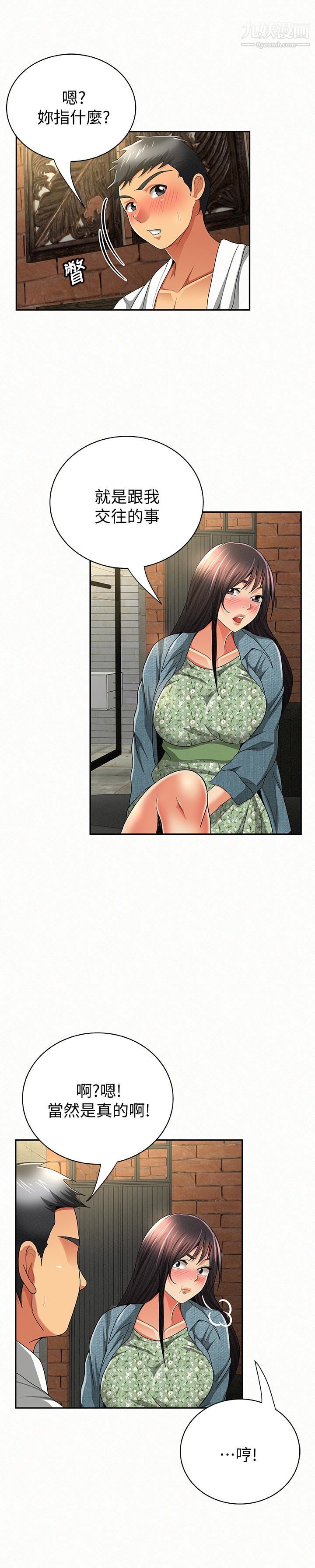 报告夫人第38话-仁惠的独傢服务