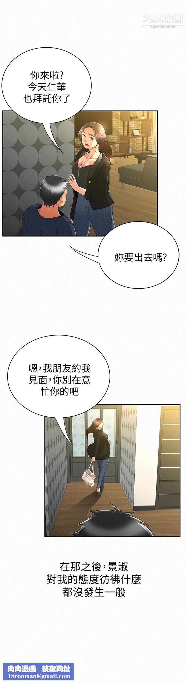 報告夫人第39話-夫人房間傳出的呻吟聲