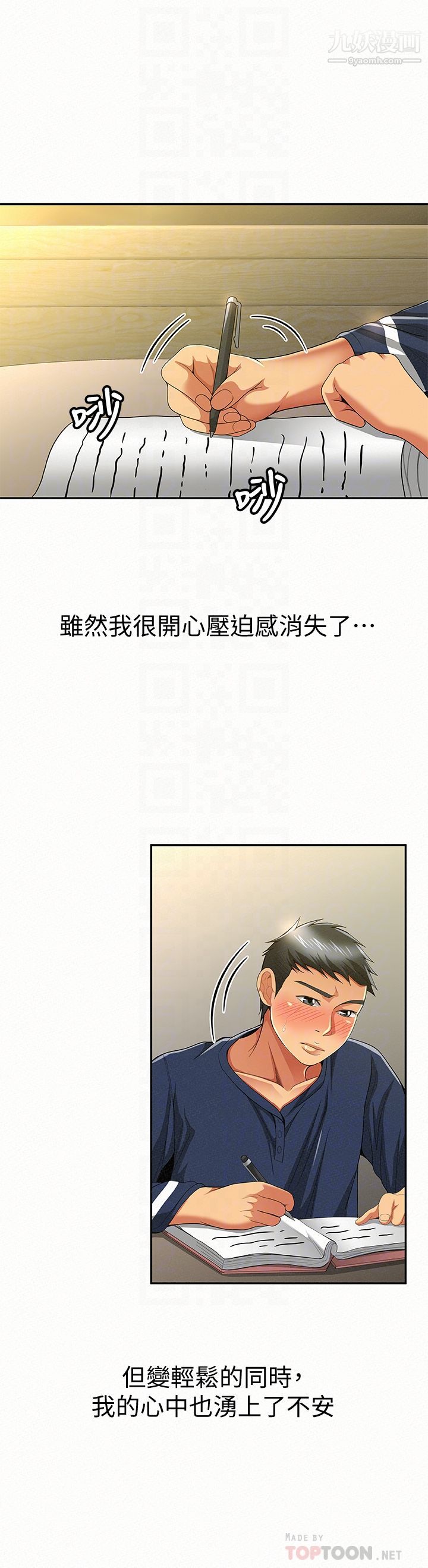 報告夫人第39話-夫人房間傳出的呻吟聲