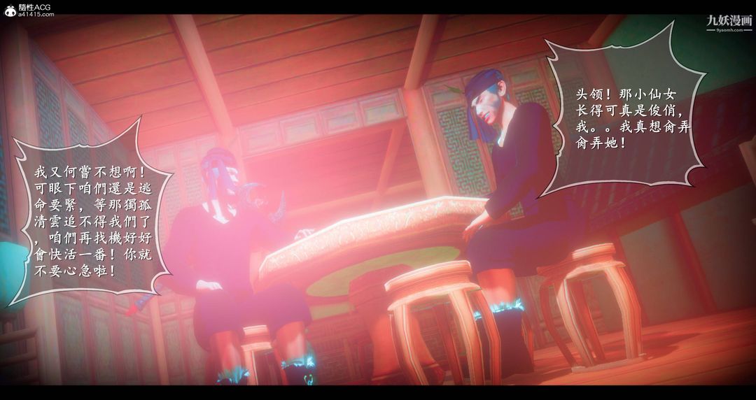 仙劍奇俠傳精美同人大作[3D]第08章【第02話】