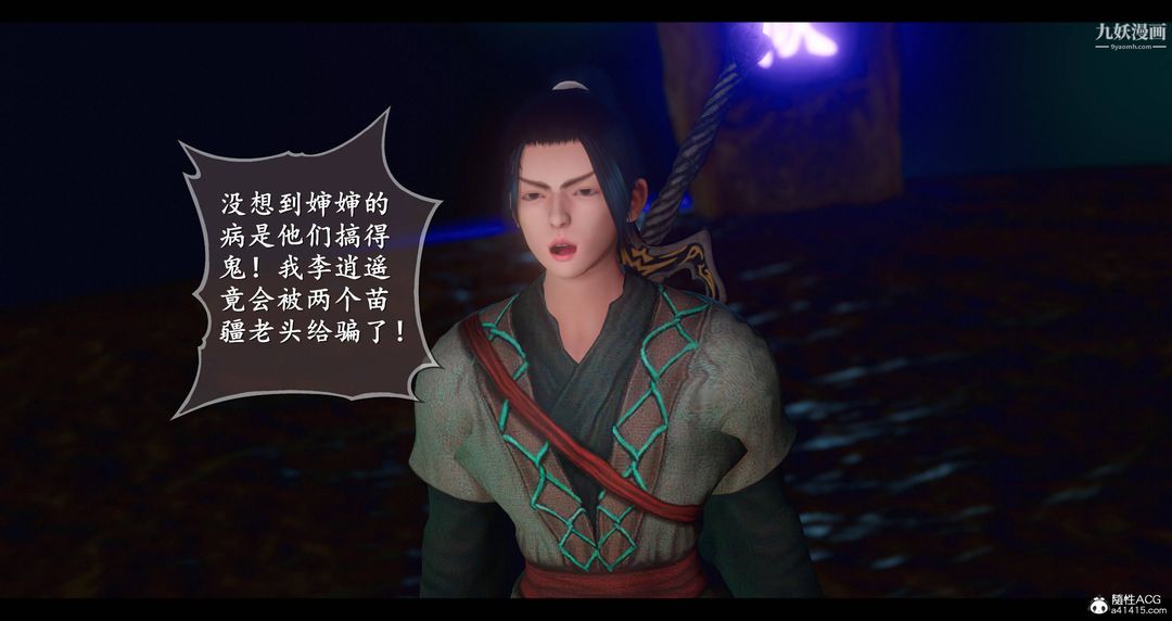 仙劍奇俠傳精美同人大作[3D]第08章【第02話】