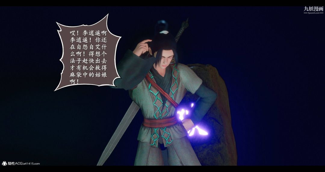 仙剑奇侠传精美同人大作[3D]第08章【第02话】