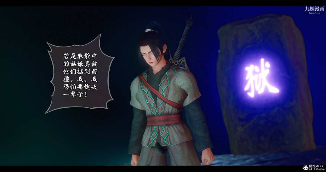 仙剑奇侠传精美同人大作[3D]第08章【第02话】