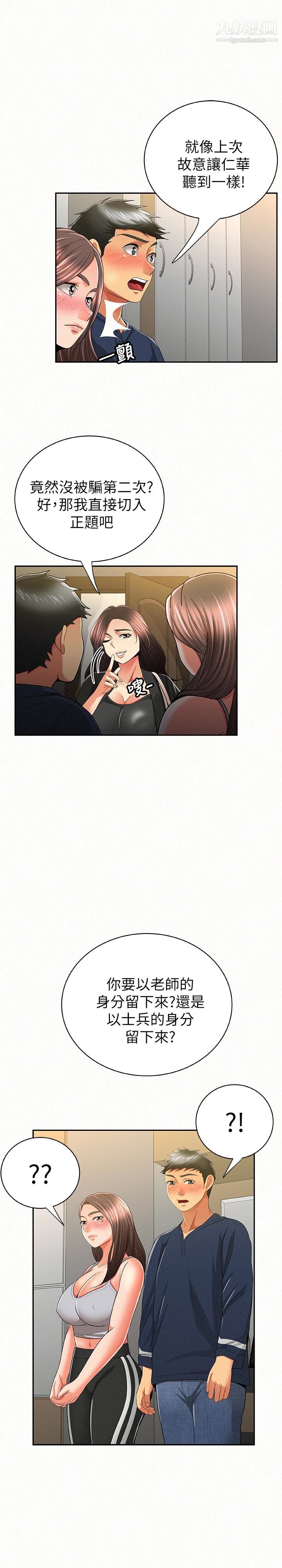 報告夫人第40話-最後來一炮吧?