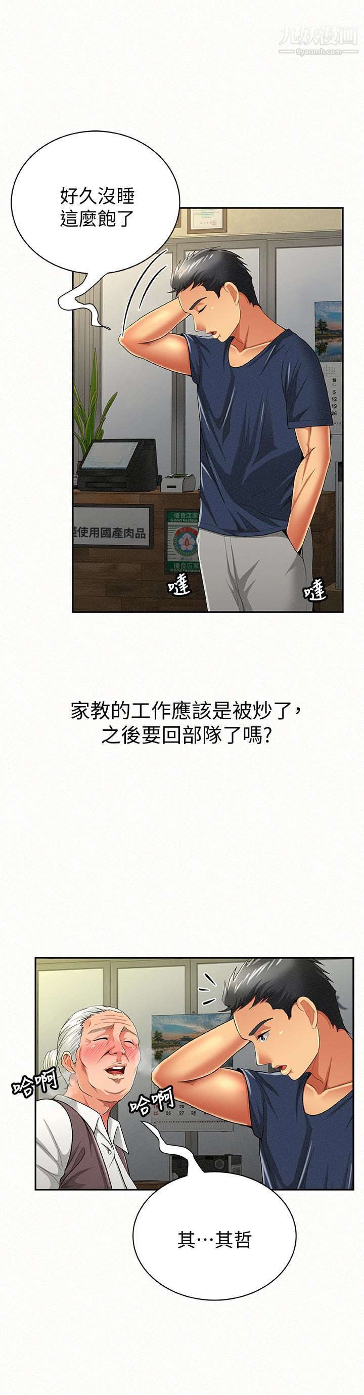 报告夫人第42话-其哲的选择与应付的代价