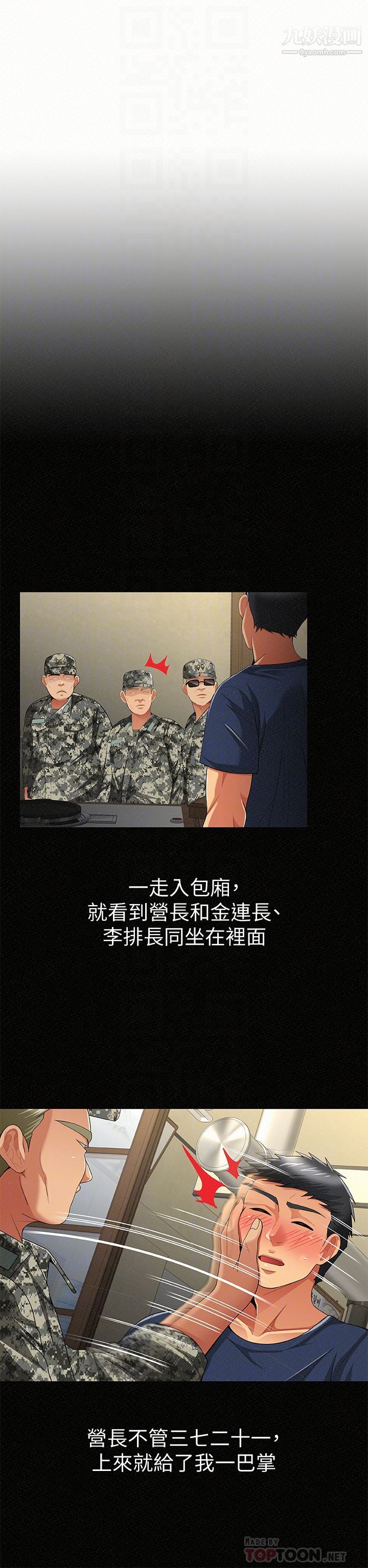 报告夫人第42话-其哲的选择与应付的代价