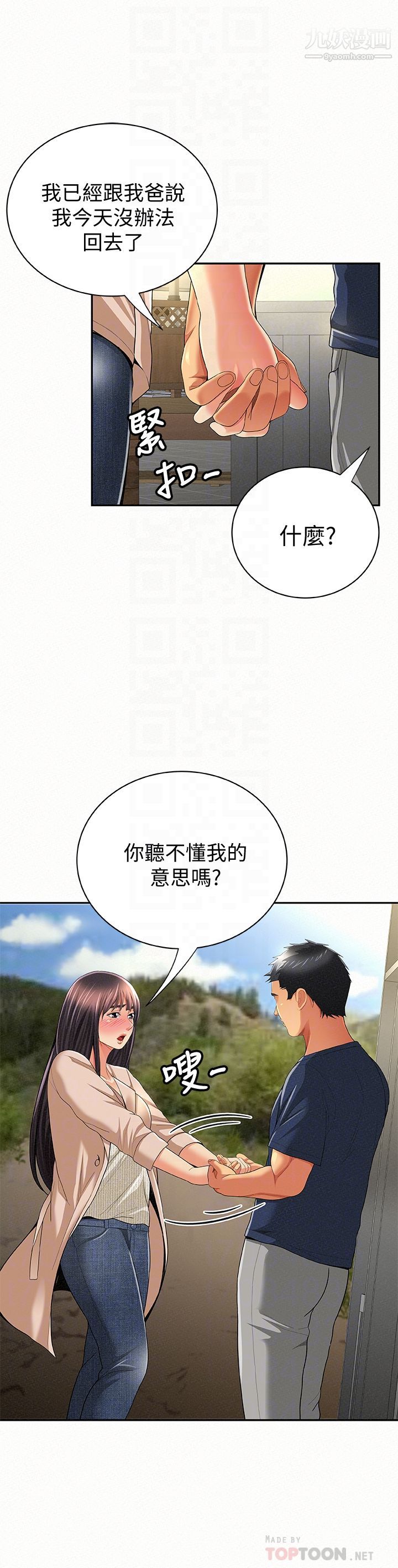 报告夫人第42话-其哲的选择与应付的代价