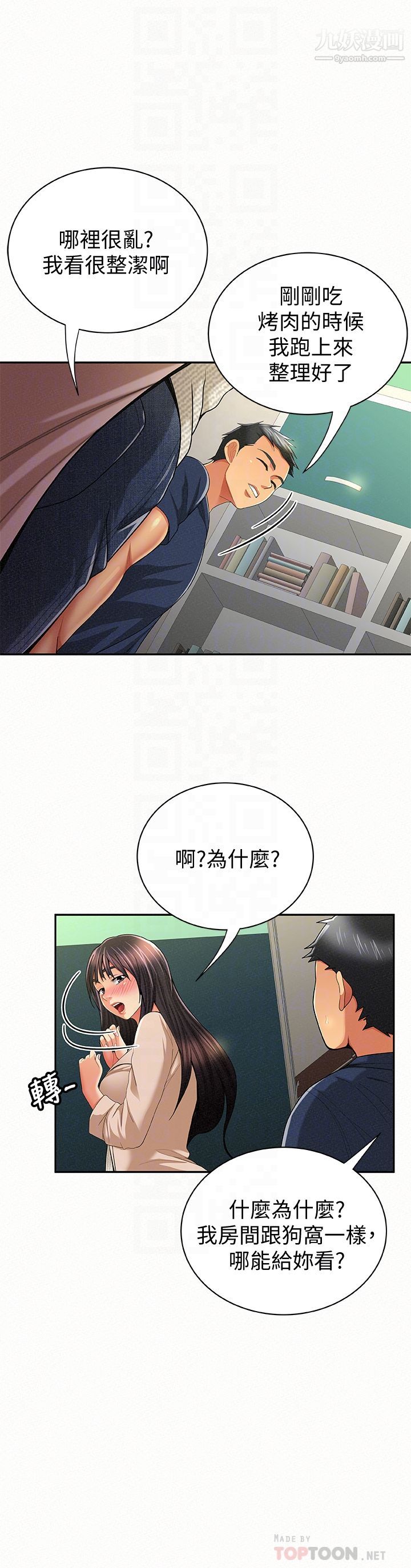 报告夫人第42话-其哲的选择与应付的代价