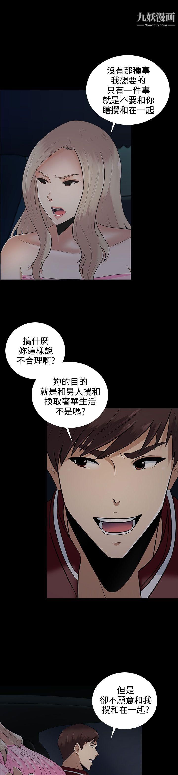 堕落游戏第10话