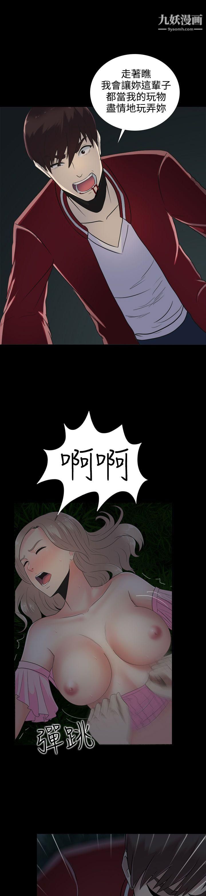 墮落遊戲第11話