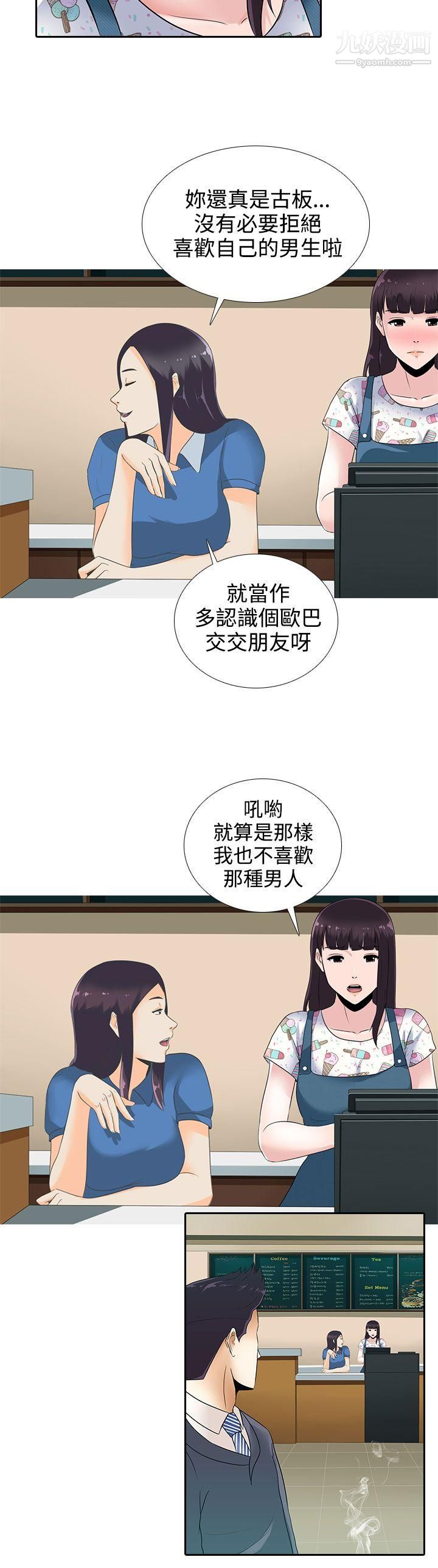 墮落遊戲第11話