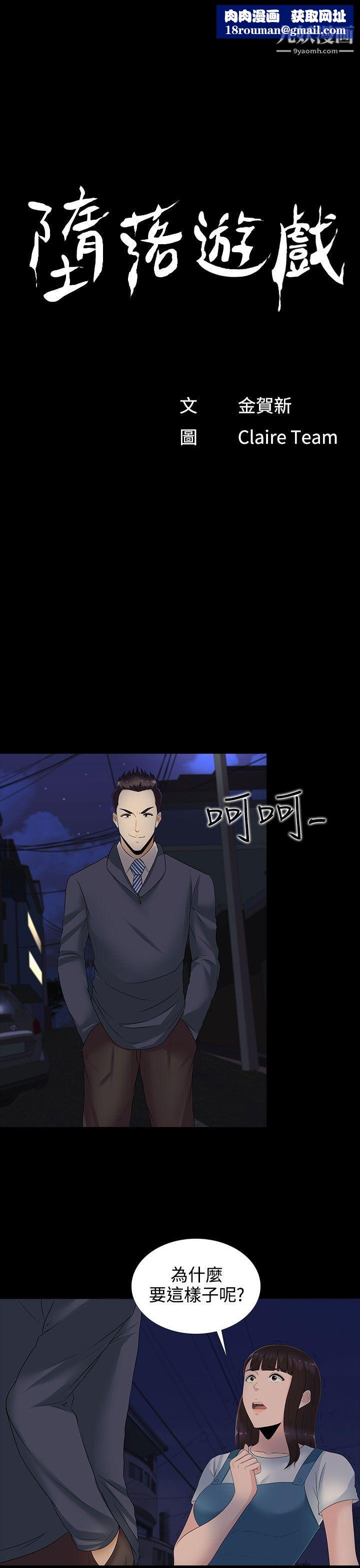 堕落游戏第12话