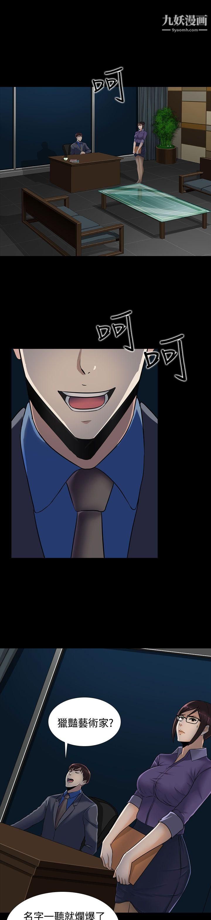 堕落游戏第12话