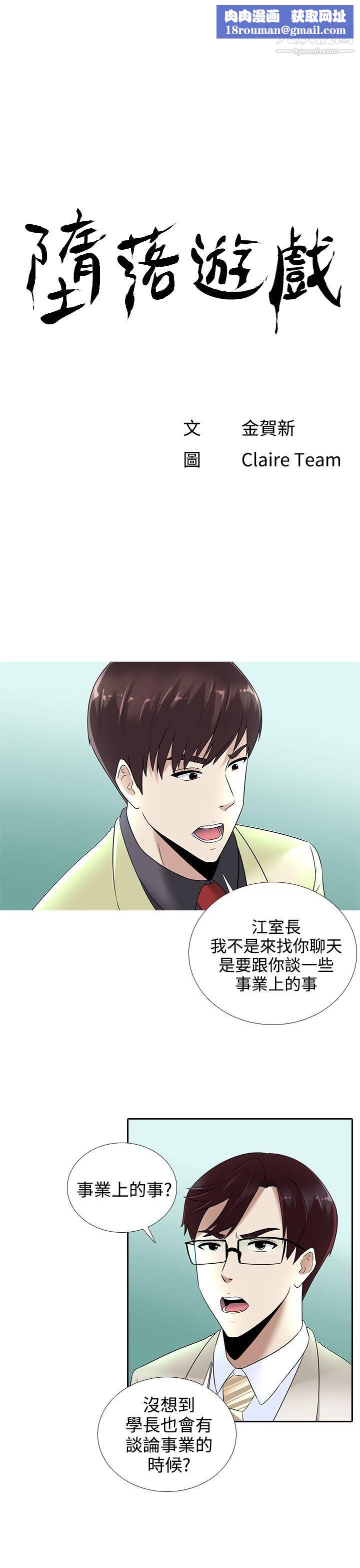 堕落游戏第14话