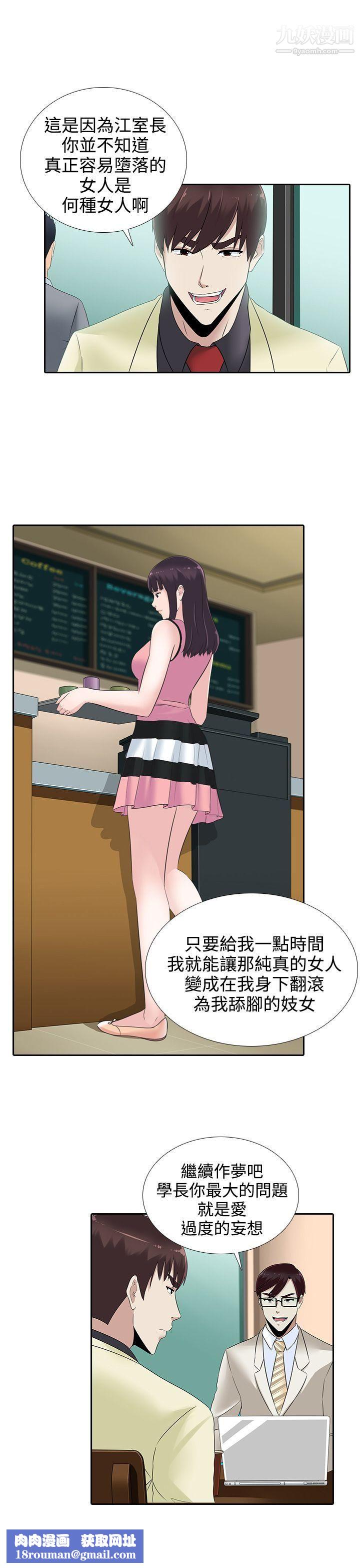 堕落游戏第14话