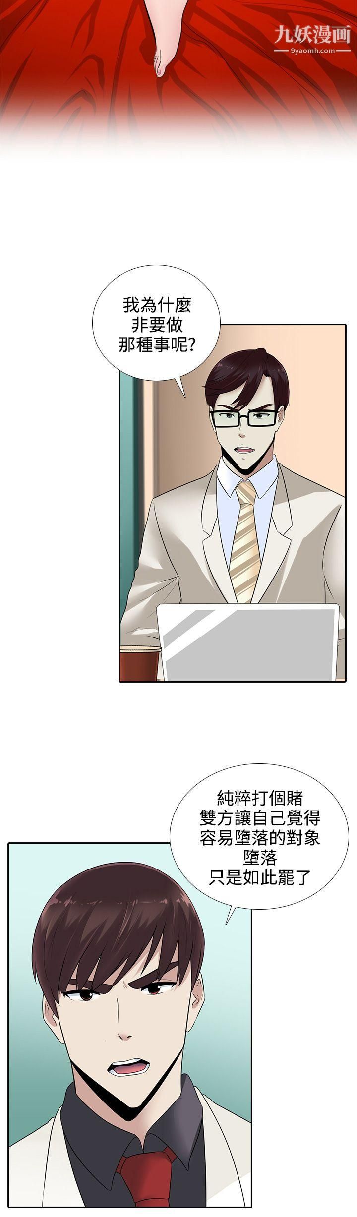 墮落遊戲第14話