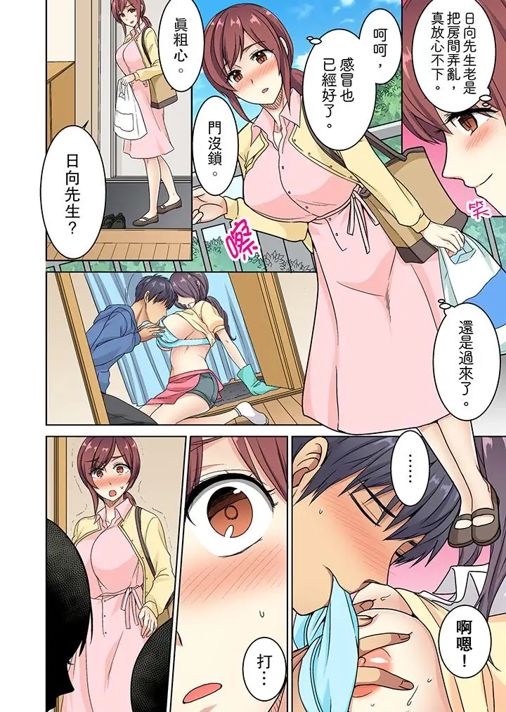 近乎全裸…被小男生后入!第9话