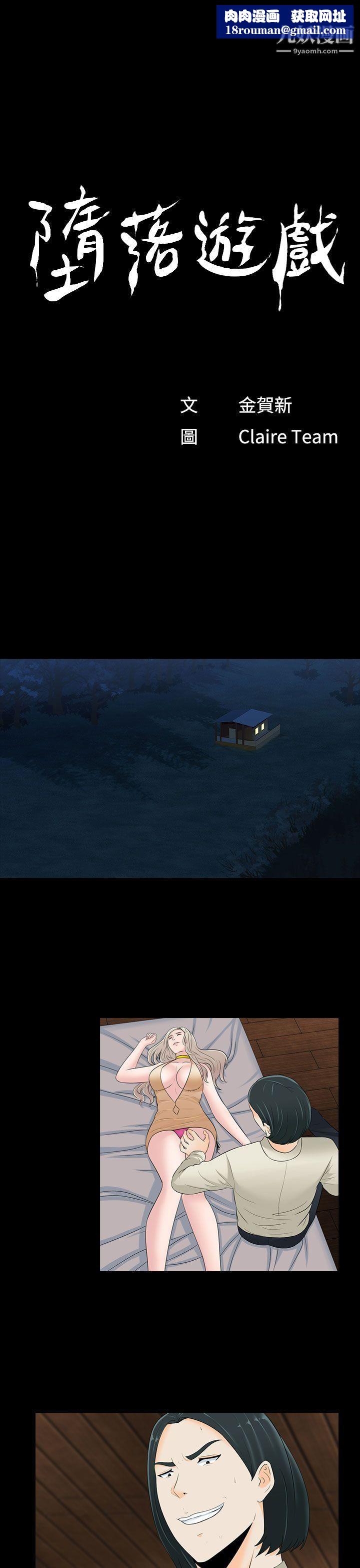 堕落游戏第19话