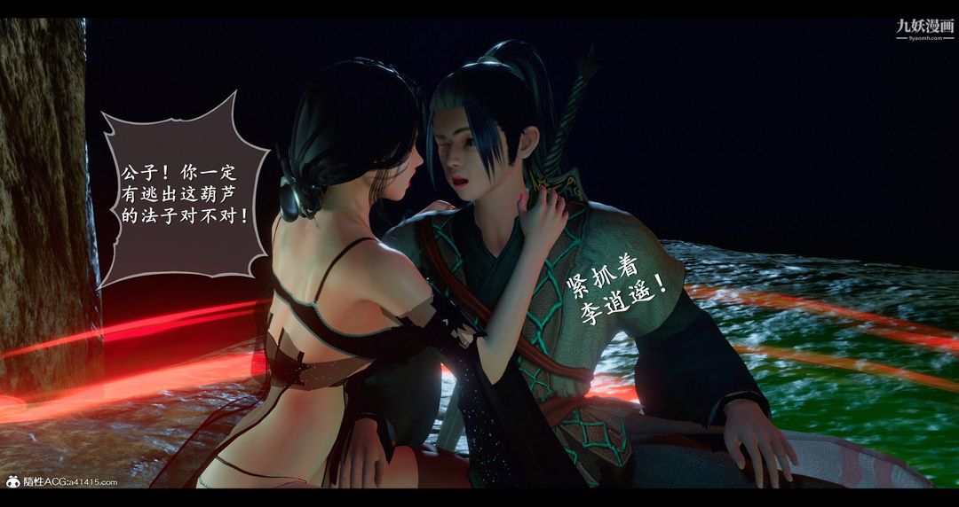 仙劍奇俠傳精美同人大作[3D]第08章【第04話】