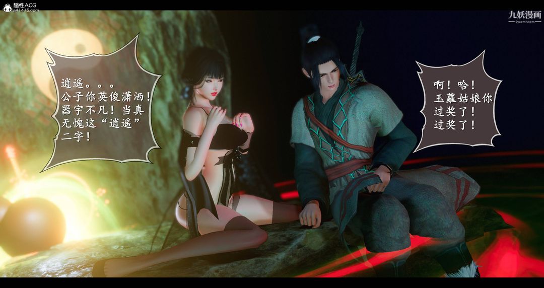 仙剑奇侠传精美同人大作[3D]第08章【第04话】