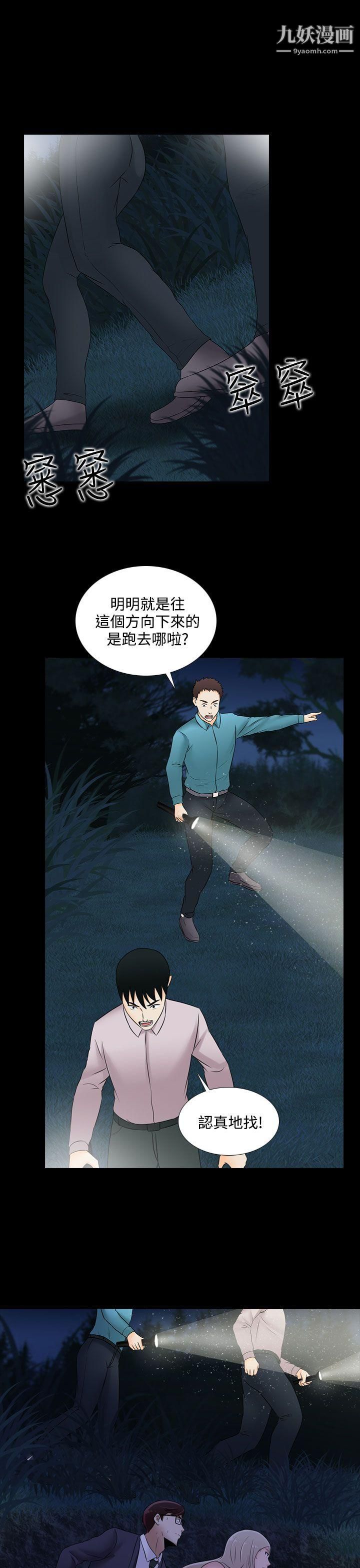 墮落遊戲第20話