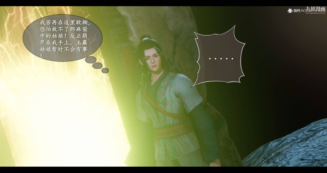 仙劍奇俠傳精美同人大作[3D]第08章【第05話】