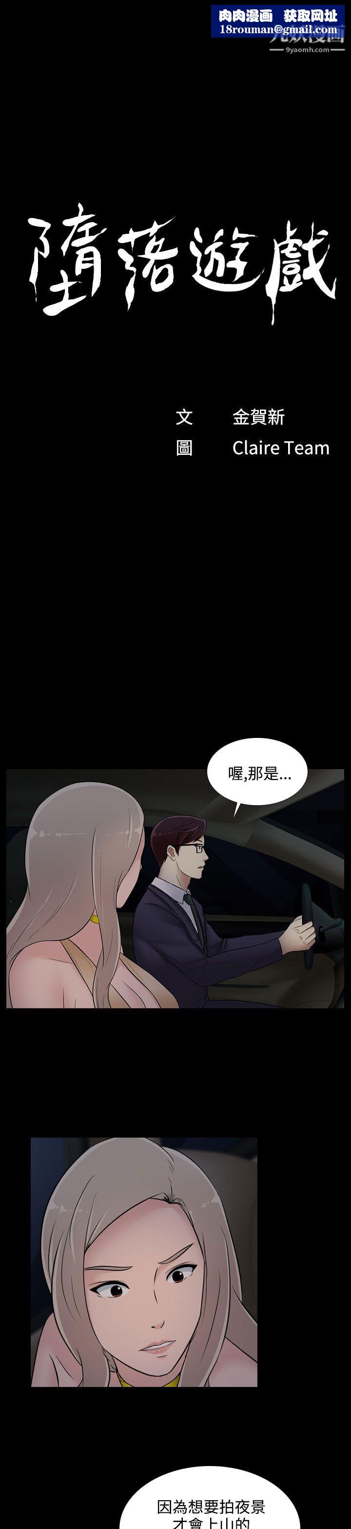 堕落游戏第22话