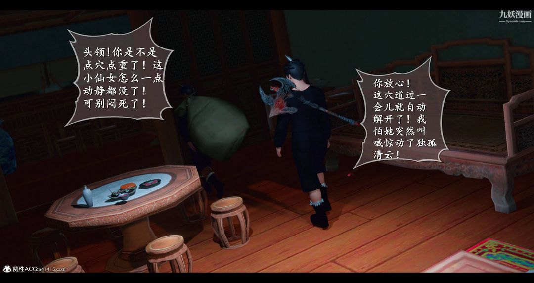 仙劍奇俠傳精美同人大作[3D]第08章【第05話】