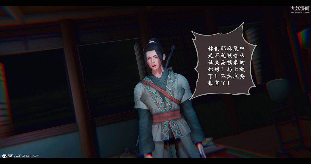 仙劍奇俠傳精美同人大作[3D]第08章【第05話】