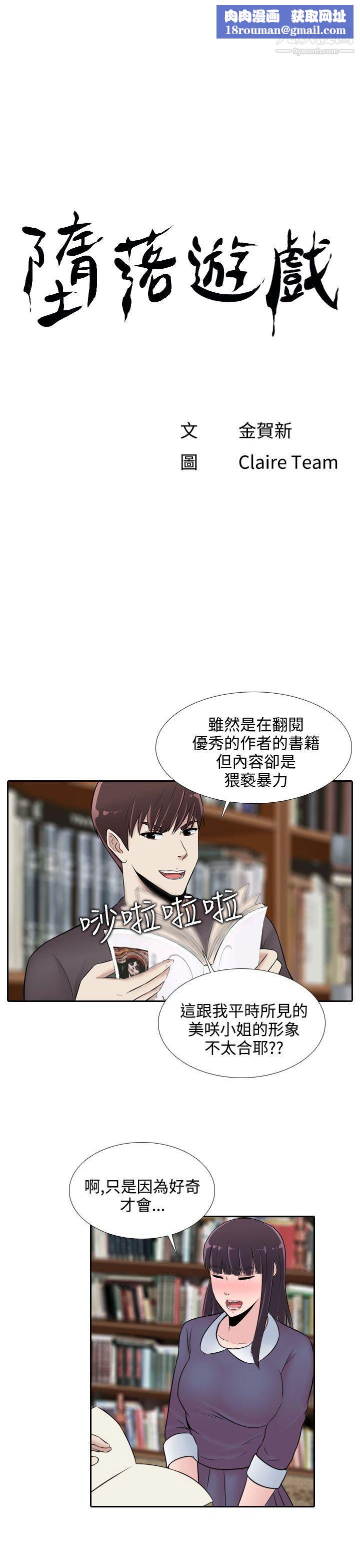 墮落遊戲第23話