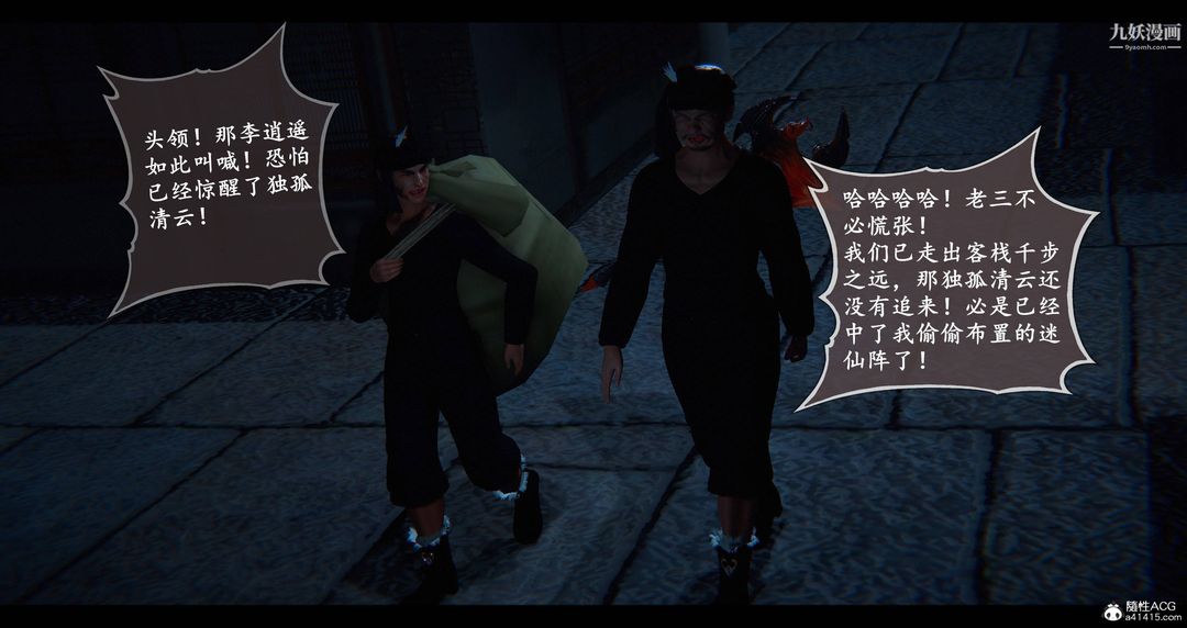 仙剑奇侠传精美同人大作[3D]第08章【第06话】