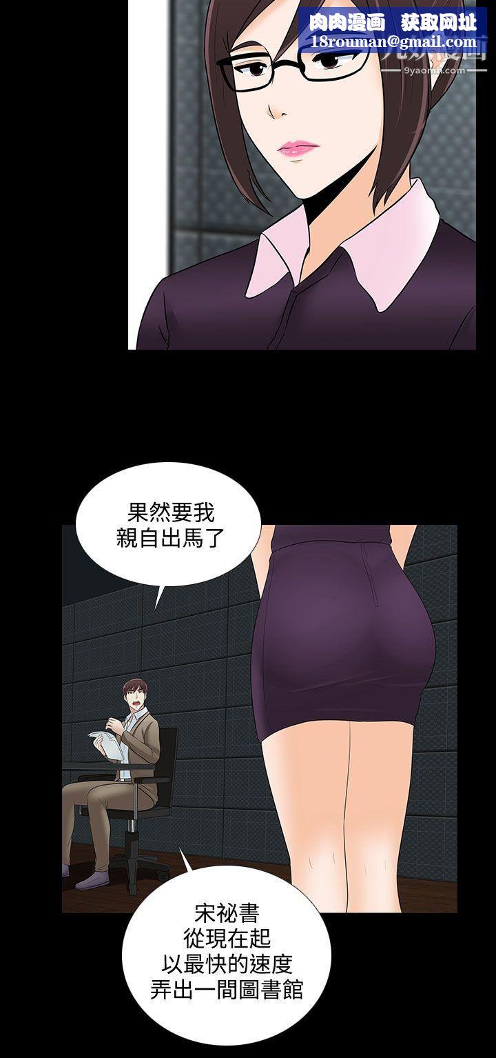 墮落遊戲第23話