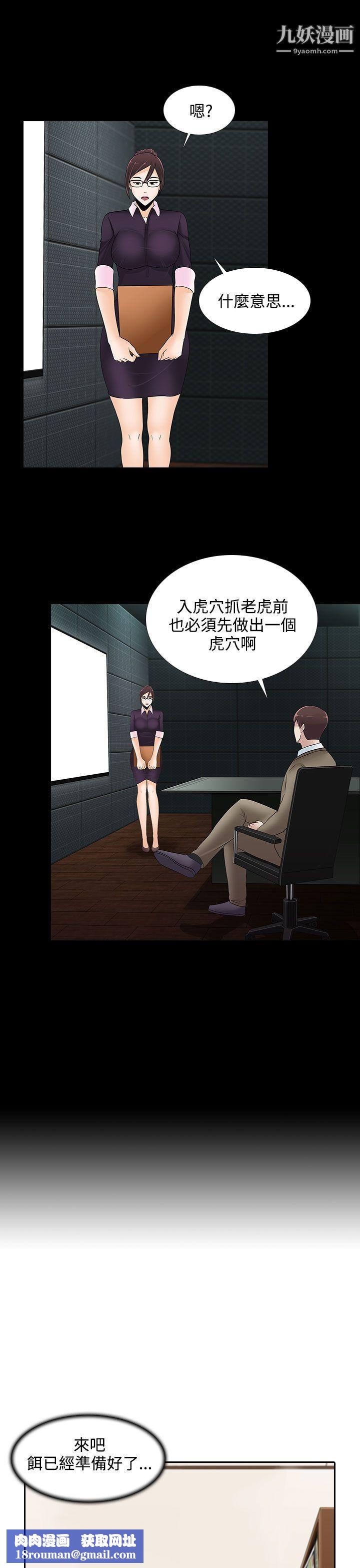 墮落遊戲第23話