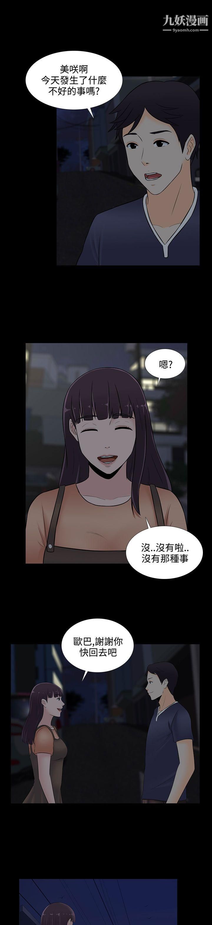 堕落游戏第23话