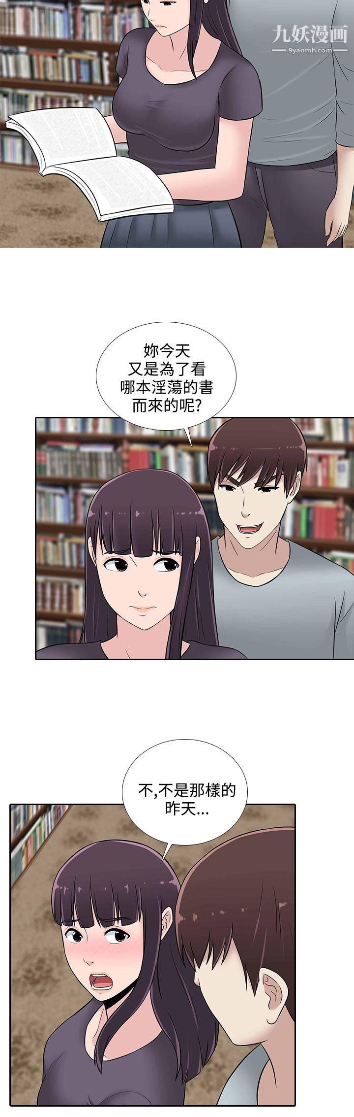 堕落游戏第24话