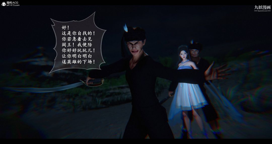 仙劍奇俠傳精美同人大作[3D]第08章【第06話】