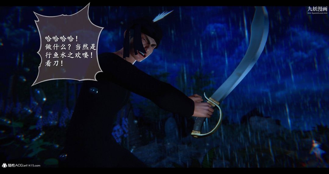 仙劍奇俠傳精美同人大作[3D]第08章【第07話】