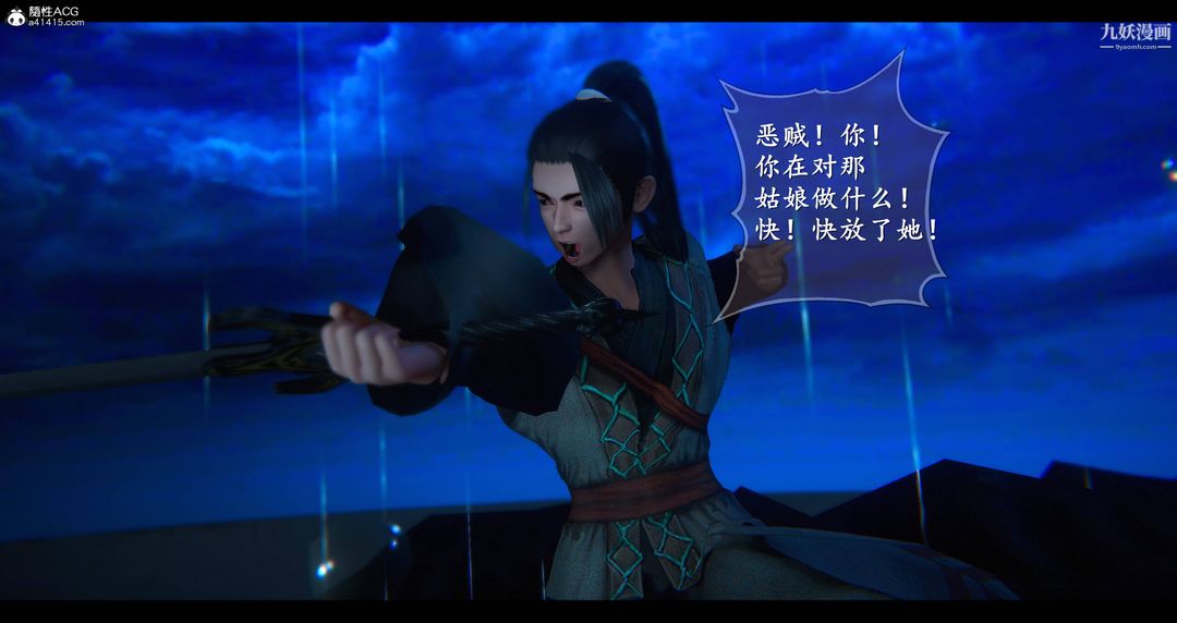 仙劍奇俠傳精美同人大作[3D]第08章【第07話】