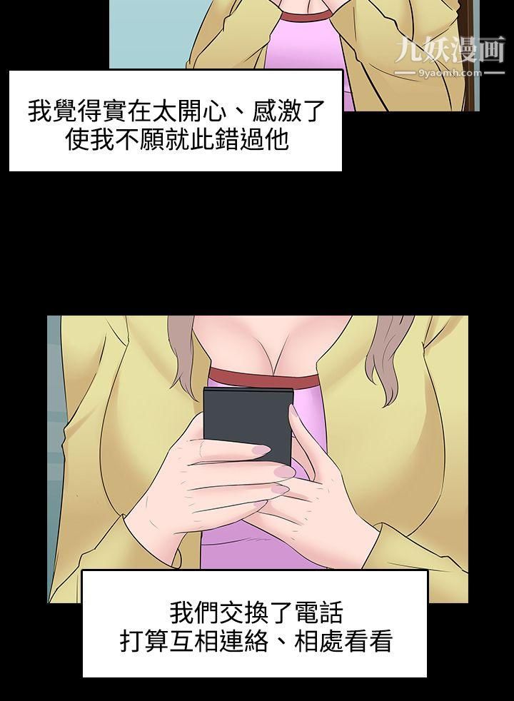 墮落遊戲第25話