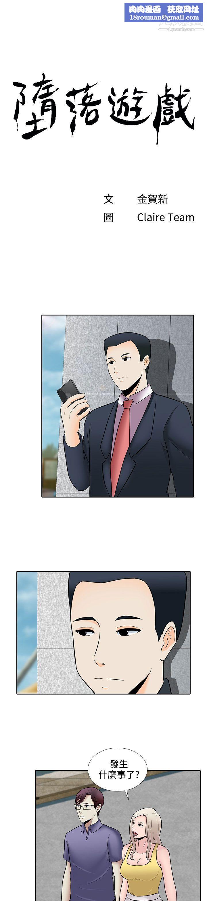 堕落游戏第26话