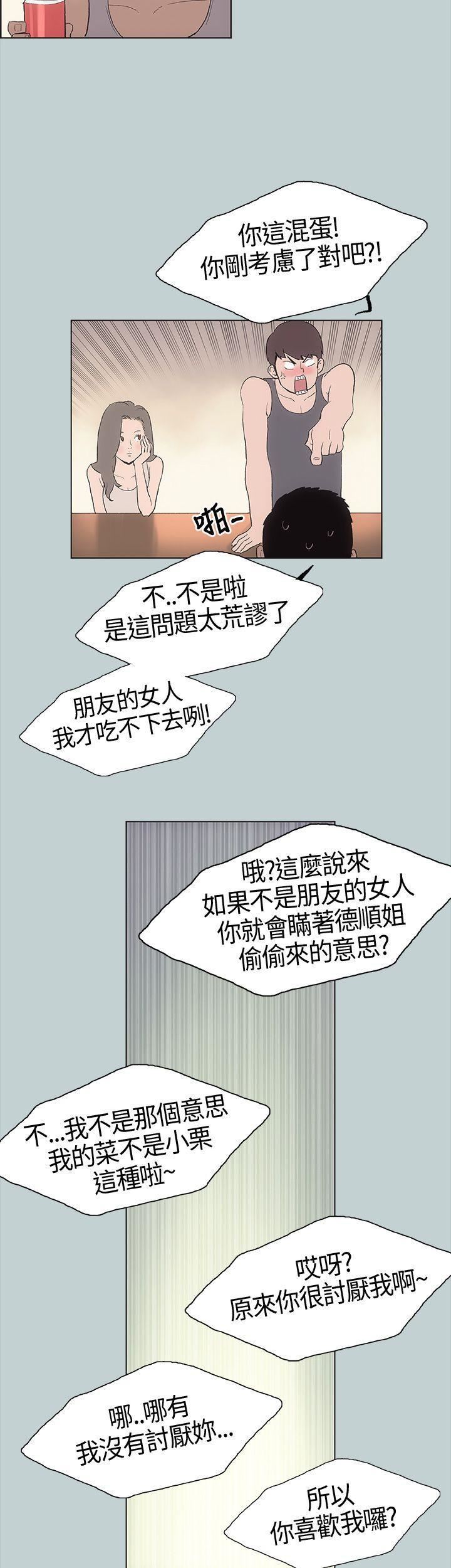 适合劈腿的好日子第5话-扑倒